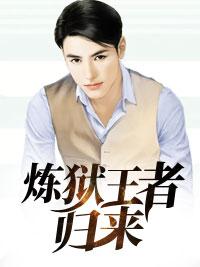 王者荣耀炼狱王者段位图片