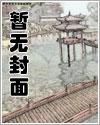 桃花岛主的夫人是谁