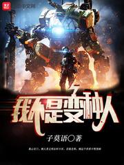 我不是变态英语
